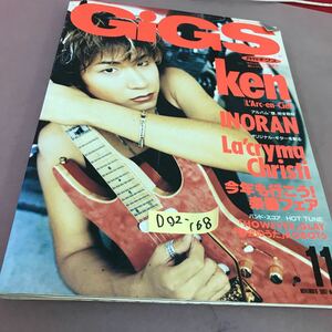 D02-168 月刊ギグス 1991.11 ケン(L