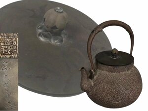 R001 金寿堂造 岩肌鉄瓶 丸形銅摘蓋 茶道具 煎茶道具 茶注 急須 湯沸 茶器 容量約1500ml