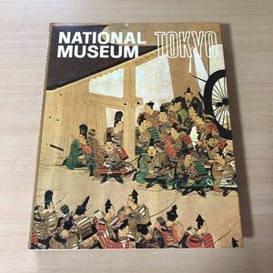 世界の美術館 東京国立博物館 大判 ハードカバー 美術書