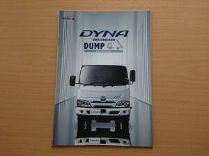 ★トヨタ・ダイナ ダンプ DYNA DUMP 200/300/400 2.0/3.0/4.0ton 2020年4月 カタログ ★即決価格★