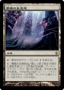 MTG ■土地/日本語版■《墨蛾の生息地/Inkmoth Nexus》ミラディン包囲戦 MBS