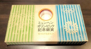 ミュヘンオリンピック記念銀貨　10マルク　5点セット　空箱　プルーフ貨幣セット