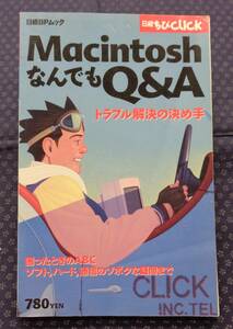 【 MacintoshなんでもQ&A トラブル解決の決め手 】日経ちびclick 日経BP出版センター 佐藤信正