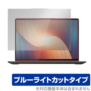 Lenovo IdeaPad Flex 570 16型 AMD 保護 フィルム OverLay Eye Protector レノボ ノートパソコン 液晶保護 目に優しい ブルーライトカット