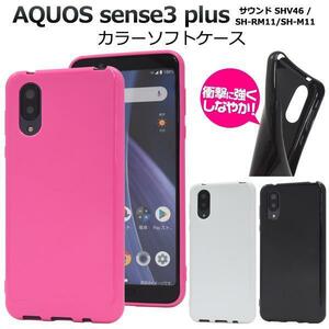 アクオス　AQUOS sense3 plus サウンド カラーソフトケース