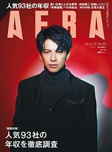 AERA (アエラ) 2020年 12/21 号【表紙:森崎ウィン】 [雑誌]　(shin