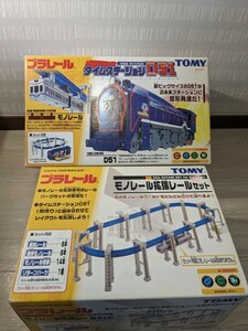 【F389】 プラレール セット おまとめ タイムステーション D51 モノレール 拡張レールセット 専用拡張セット TOMY トミー タカラトミー