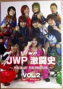 『 JWP激闘史 VOL.2 -PURE HEART PURE WRESTLING- 旗揚げ15周年記念作品』【中古】DVD
