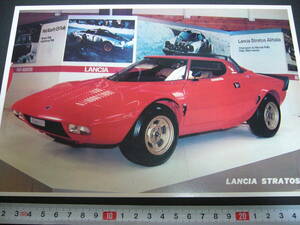 【当時物】B5 スーパーカーカード ランチア ストラトス HF ストラダーレ ★ LANCIA STRATO