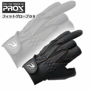手袋 フィッシンググローブ 3本切 フィットグローブＤＸ PROX プロックス PX5883KK (ブラック×ブラック)
