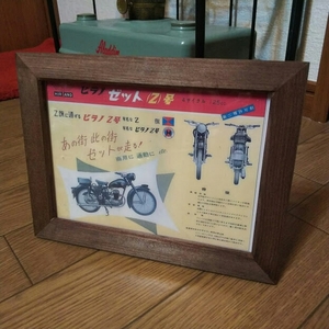 2Lプリント 平野製作所 Z号 昭和レトロ カタログ 絶版車 旧車 バイク 資料 インテリア 送料込み