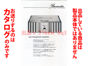 ★A4ペラ(1枚もの)カタログのみ★ブルメスター Burmester【032 インテグレーテッド・アンプ Integrated Amplifier】カタログ★