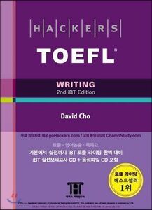 [A11692626]Hackers TOEFL WRITING iBT EditionハッカーズTOEFLのライティング [ペーパーバック]
