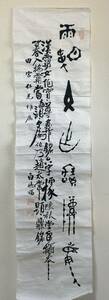 中国　清宣統時期　白徳福書　紙本肉筆　中国古美術　唐物　中国書法　まくり
