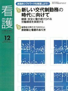 [A01347123]看護 2011年 12月号 [雑誌]