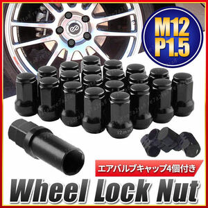 ホイールナット m12 1.5 ブラック 20個 スチール ロックナット トヨタ ホンダ マツダ ダイハツ 三菱 盗難 19hex 21hex テーパー ショート