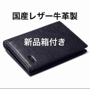 新品箱付き　国産レザー牛革製　二つ折り財布　贈り物に　ブラック単色