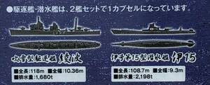 1/2000 2隻セット 吹雪型駆逐艦 綾波 / 伊号第15型潜水艦 伊-15 ♯ 洋上模型 連合艦隊コレクション 第5艦隊　1