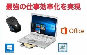 【サポート付き】Panasonic CF-SZ5 PC Windows10 メモリ:4GB SSD:512GB Office 2019 Core i5 & ゲーミングマウス ロジクール G300s セット