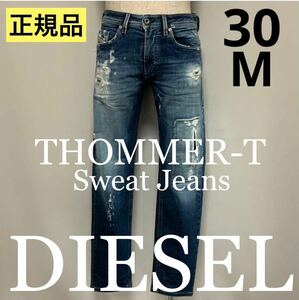 洗練されたデザイン　DIESEL　ジーンズ　THOMMER-T SWEAT JEANS　30インチ　00SE3D 087AK　#DIESELMAKO