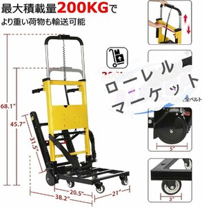 階段登れる台車 電動 折りたたみ3段階の速度調整200W 航続時間が長い 積載量200kg階段上る台車業務用・家庭用・重い物運ぶ・倉庫荷役に最適