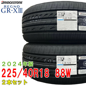 〔2024年製/在庫あり〕【2本セット】　REGNO GR-X3　225/40R18 88W　ブリヂストン　日本製　国産　夏タイヤ