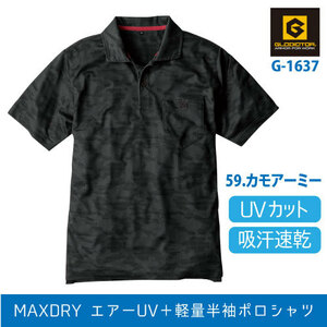 CO-COS(コーコス信岡) GLADIATOR（グラディエーター）【G-1637】 軽量半袖ポロシャツ(胸ポケット付き)　カモアーミー 　Mサイズ