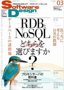 【送料無料】新品未読品 ソフトウェアデザイン 2014年3月号 SoftwareDesign 言語 開発 システム ネットワーク