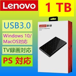 E063 1TB Lenovo USB3.0 外付け HDD