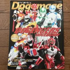 ドゲンジャーズ　ドゲメージュ　冊子　本　特撮　戦隊ヒーロー　戦隊モノ