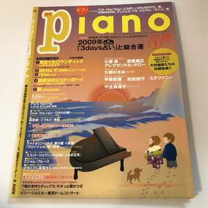 即決　月刊ピアノ2009/1 楽譜　YUI、Hey！Say！JUMP、いきものがかり、嵐、GReeeeN、アンジェラ・アキ、ミスチル「ポニョ」他