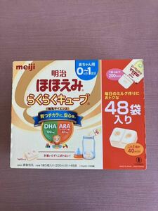 meiji 明治ほほえみらくらくキューブ 48袋入り 賞味期限 2025.01