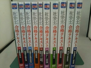 よくわかる 社労士合格テキスト 2023年度版(10冊セット) TAC社会保険労務士講座