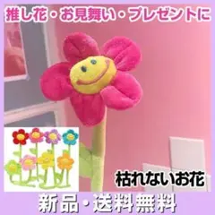 ぬいぐるみ スマイルフラワー ローズ 枯れない 花束 推し花 推し色