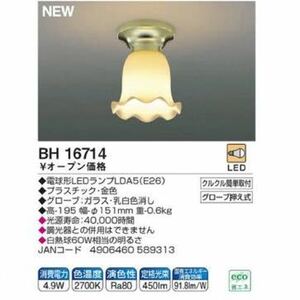 コイズミ LEDシーリングライト 小型 電球色 BH16714 中古 コイズミ照明 間接照明 (4-2