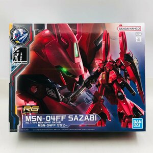 新品未組立 RG 機動戦士ガンダム 逆襲のシャア 1/144 MSN-04FF サザビー