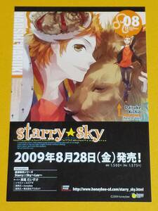 starry☆sky　はがきサイズ イラストカード『陽日 直獅』スタスカ