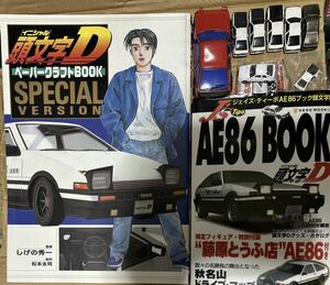 頭文字DペーパークラフトBook、J’sTipo AE86BOOKおまけセット　ハチロク