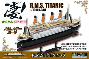 童友社 1/100 凄!かんたんプラモデル R.M.S.タイタニック 色分け済みプラモデル