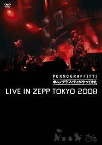 “ポルノグラフィティがやってきた” LIVE IN ZEPP TOKYO 2008 [DVD]　(shin