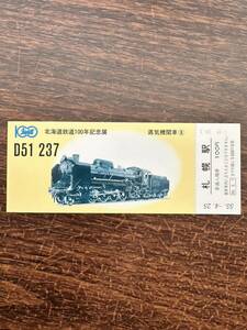 ★非売品☆北海道鉄道100年記念展 蒸気機関車⑧1D1加熱テンダ機関車 D51237 札幌駅 札幌駅旅行センター発行 55.4.25 日本国有鉄道 見本