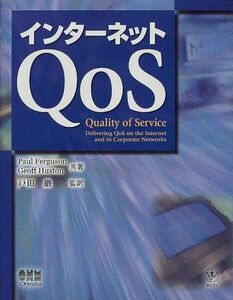 [A11875508]インターネットQoS Ferguson，Paul、 Huston，Geoff; 巌，戸田