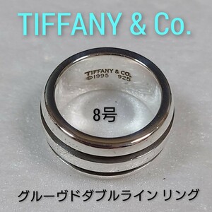 【TIFFANY&Co.】ティファニー グルーヴドダブルライン リング　シルバー925　8号　指輪