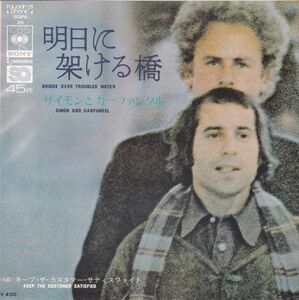 ■中古品■Simon And Garfunkel サイモンとガーファンクル/明日に架ける橋 + 1(USED 7 INCH SINGLE)