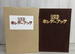 復刻 キンダーブック 【第1〜4巻 計40冊＋特別記念2冊 全42冊セット】ケース入り フレーベル館 昭和53年発行