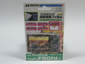 ◎ HAKUBA FUJIFILM FinePix F50fd専用 W54.3XH40.8mm DGF-FFF50 ハクバ デジカメ用 液晶プロテクター 保護フィルム