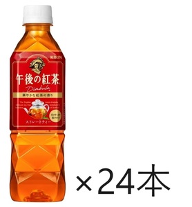 【送料込み】キリン 午後の紅茶 ストレートティー 500ml ×24本　消費期限24年12月