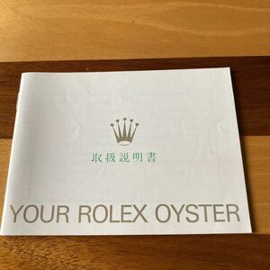 2378【希少必見】ロレックス オイスター冊子 Rolex oyster