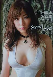 ★池田夏希 写真集【Sweet jewel～スイート＊ジュエル～】初版