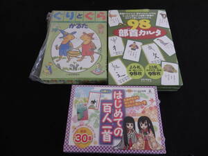 ぐりとぐらかるた　１００人一首かるた　３箱まとめ売り　カードゲーム　未使用　歴史　　　∞１８　